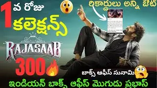 Rajasaab collections | Rajasaab movie collections telugu | Rajasaab day 1 collection list telugu | 