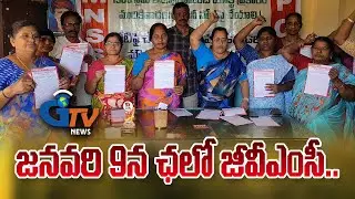 జనవరి 9న ఛలో జీవీఎంసీ I Gtv News Vsp