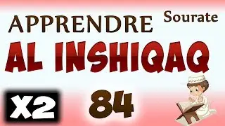 Apprendre sourate Al inshiqaq 84 [al inchiqaq] (Répétée 2 fois) cours tajwid coran [learn surah 84]