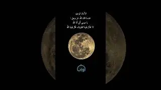 الله امان #أواب #اكسبلور #المصحف #حالات_واتس #الرحمن