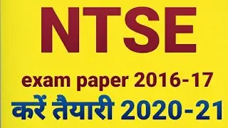NTSE exam paper 2016-17