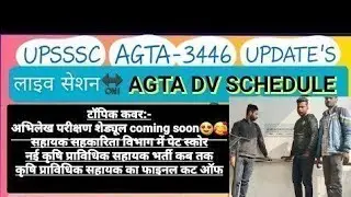 agta से जुड़े समस्त सवालों के जवाब के लिए लाइव सुबह 9:00 से|agta dv date kab tak|agta final cutoff