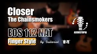Closer - The Chainsmokers by Guitarist &lsquo;용리&rsquo; l AWG EOS 112 NAT