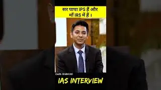 सर पापा IPS है और मां IRS है | UPSC backbone |IAS interview | Akshat Jain | #short
