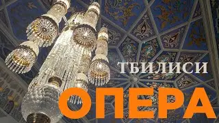 Тбилисская опера — история театра и балет «Отелло»