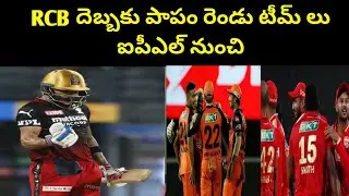 RCB దెబ్బకు పాపం || SRH And PBKS Out In IPL 2022 || STV cricket