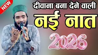 दीवाना बना देगी नात/ Mohammad Ali Faizi ki naat 2026/ Mohd Ali Faizi New Kalam/ Faizan e Ala Hazrat