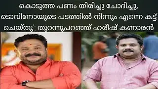 Harish kanaran issue