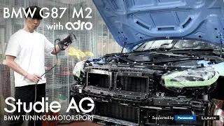 BMW G87 M2 3Dスキャニング｜StudieAG with adro