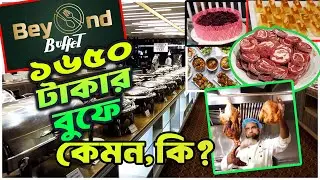 ১৬৫০ টাকার বুফে ডিনার | দাম অনুযায়ী কেমন? Beyond Buffet Gulshan , Dhaka