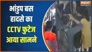 Mumbai Bhandup Bus Accident : भांडुप बस हादसे का CCTV फुटेज आया सामने, एक झटके में  4 जिंदगियां खत्म