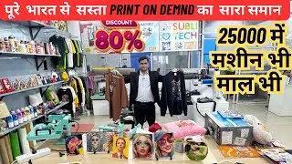 Cheapest Sublimation Business Machines from all over India DTF Printer | Heat Press Mug Printing