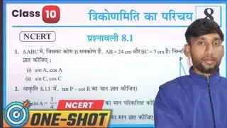 Class 10th Maths Chapter-9 Trigonometry त्रिकोणमिति   प्रश्नावली  9.1 kaksha 10 ka ganit adhyay 9