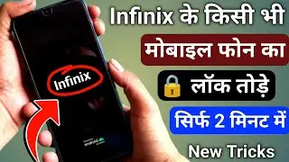 Infinix Mobile Ka Pattern Lock Kaise Tode || How To Unlock Infinix All Phone Without Password