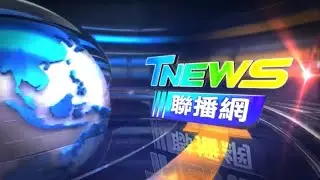 20211007 │T-NEWS聯播網
