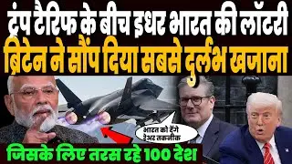 अमेरिका के वेनेजुएला मामले के बीच भारत की लॉटरी, ब्रिटेन ने भारत को सौंपा दुर्लभ खजाना, हैरान ट्रंप!
