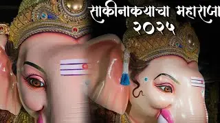 Sakinaka cha maharaja 2025 साकीनाक्या चा महाराजा २०२५🔴