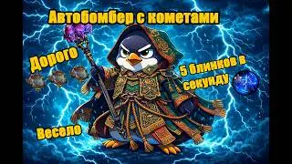 Автобомбер c темпоралисом через Хор бури + кометы. Гайд для патча 0.4.0 Path of Exile 2