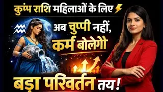 कुंभ राशि 🌟 | अब आपका कर्म बोलेगा, बड़ा परिवर्तन और नई शुरुआत!
