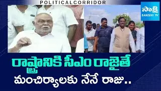 Kokkirala Premsagar Rao Serious Comments On CM Revanth Reddy Cabinet Expansion | Vivek @SakshiTV