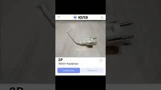 Смешные объявления на Юле #смех #юла #авито #смехавито