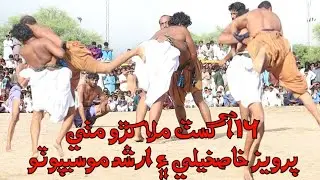14 August Malakhro Mithi -  Parvaiz Khaskheli vs Arshad Mosepoto -  Malh Malakhro 2022