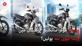 Why Did Yamaha Motorcycles Stop Being Made in Pakistan?