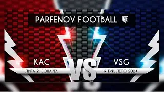 Лига 2. Зона 