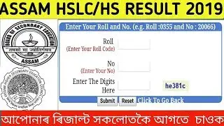 Assam HS result 2019 || Check here