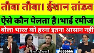 Pak Media Basti Ali Kamran Akmal Shocked India Beat  Zealand 2nd T20 match | Pak Media React 