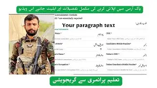 Pak army online apply process||پا آرمی میں اہلیت اور شرائط