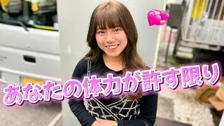 楽しみたい