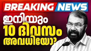 സ്കൂളുകൾക്ക് 10 ദിവസം അവധിയുണ്ടോ.? | Pooja Holidays | Exam Winner +2