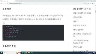 8강. if 조건문