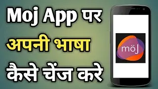 How To Change Language In Moj App | Moj App Language Change | Language Change On Moj App