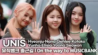 UNIS(유니스), 오늘도 환한 꿈의 소녀들(Dream girls still smiling today) | 뮤직뱅크 출근길
