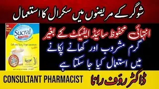 sucral | artificial sweeteners| sucral sugar | sucral sweetener | sucral side effects in urdu