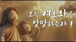 [CCM] 힘들고 지칠때 듣는 찬양 | 오직 여호와를 앙망하는 자 (이사야 40:31)