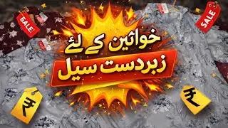 Budget Shopping for Ladies | زبردست سیل 2026