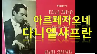 슈베르트 아르페지오네 소나타, 다니엘 샤프란 연주, RCA MONO LP
