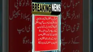 nadra|mobile price|pak id|data|mobile|id card|Pakistan|Nadra|mobile wifi kaisy|mobile hang