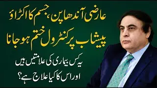 Clinical features of Multiple Sclerosis Symptoms & Treatment | Dr. Khalid Jamil Akhtar