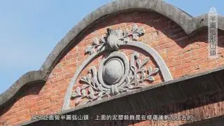 台北市萬華區剝皮寮鄉土教育中心簡介影片短板