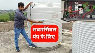 How To Install Float Switch|Automatic submersible pump Starter|Water Tank Level Controller