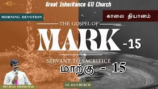GI 611-BOL| MARK 15 / மாற்கு 15  |Morning Devotion| REV.BOAZ PREMKUMAR