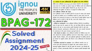 BPAG-172 Solved Assignment in Hindi july 2024-25 ignou Update  #ignou_university #ignou_exam_centre