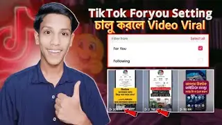 TikTok Foryou Settings Viral Video| TikTok Video Viral Setting 2025 | TikTok Followers Kivabe Barabo