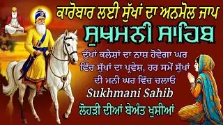 Sukhmani Sahib full paath/Nitnem paath/Sukhmani Sahib fast paath/Sukha di Mani Simran 