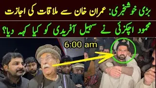 Chief Minister Sohail Afridi meeting with Imran Khan at adyala jail. 777 News