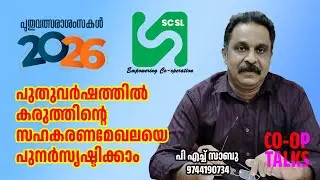 SAHAKARYAM NEWS#cooperatives #cooptalks #amithshah #icm #vnvasavan #sahakarana #servicecooperative